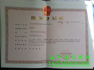 税务登记证