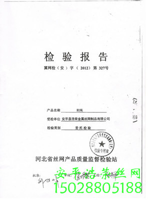检验报告